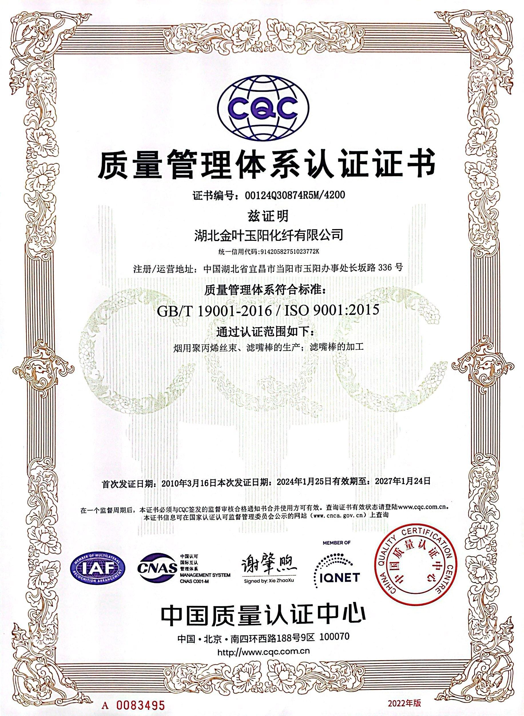 质量管理体系认证证书