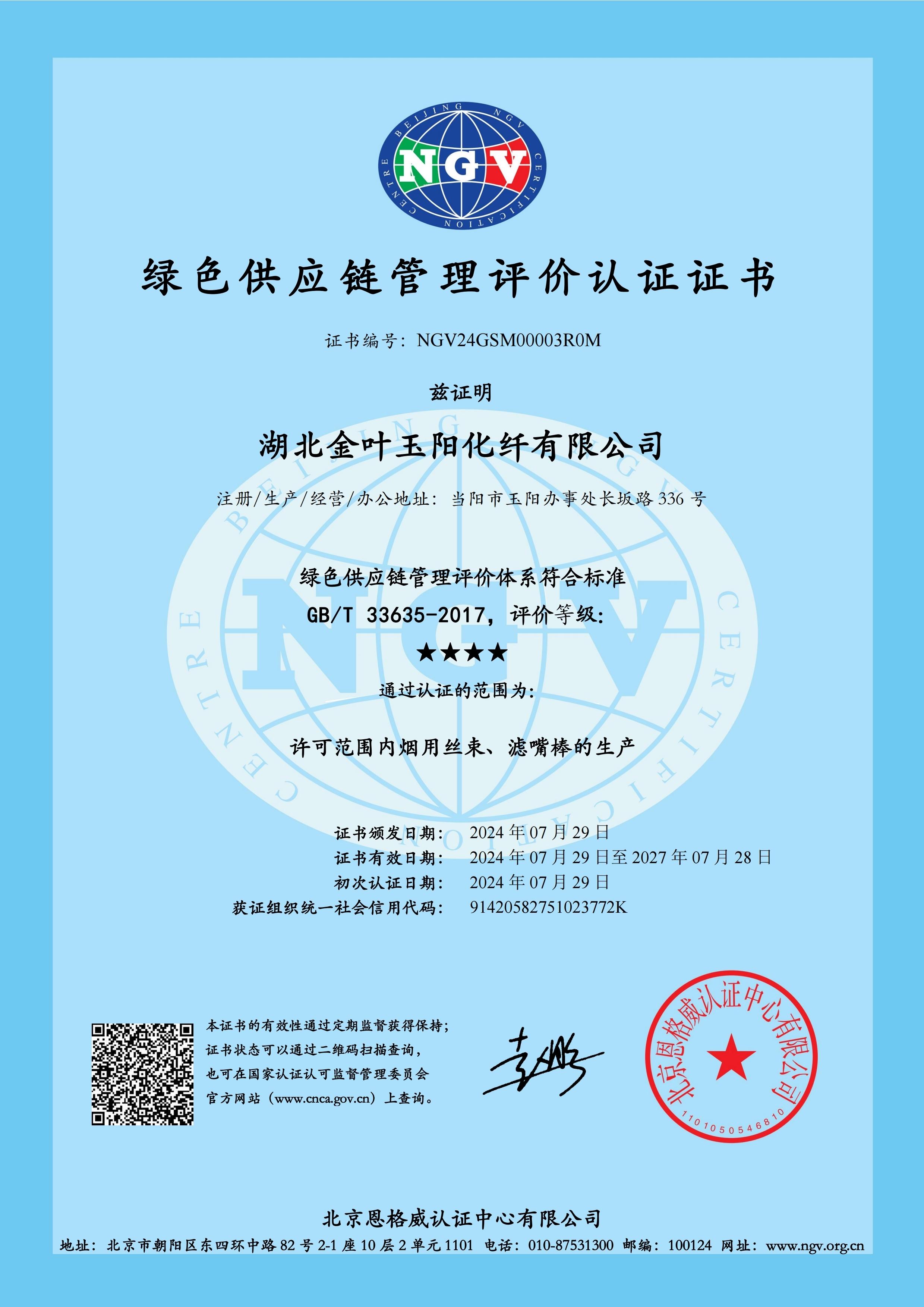 绿色供应链体系证书