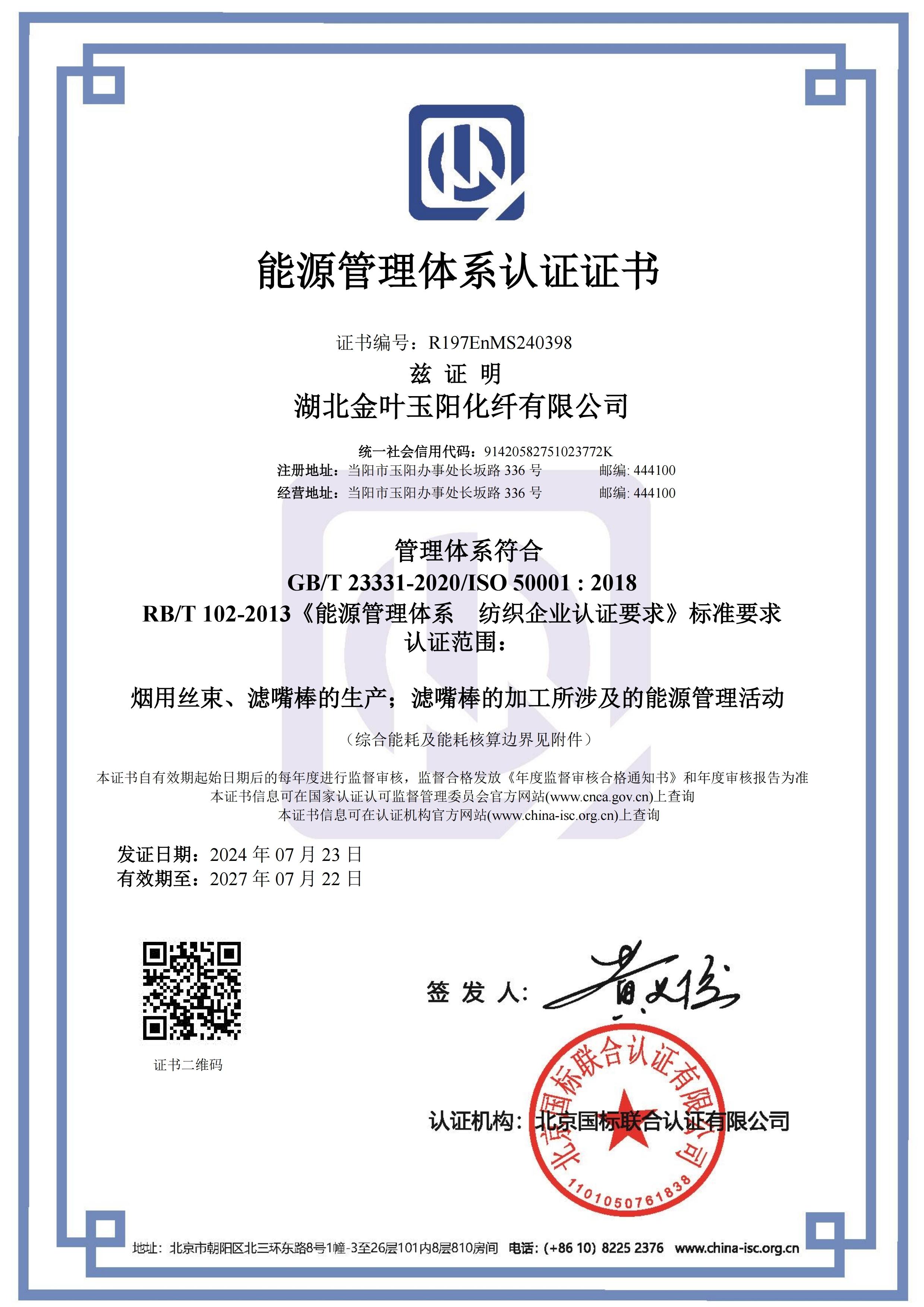 能源管理体系证书